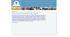 Desktop Screenshot of ncpo.pcci.bg